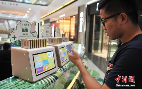 资料图：共享充电宝。<a target='_blank' href='http://www.chinanews.com/'>中新社</a>记者 刘冉阳 摄