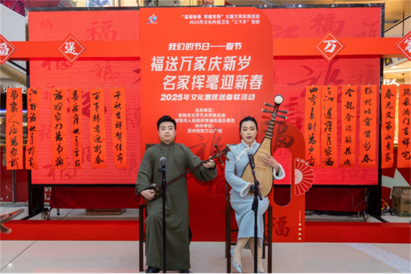 江苏常熟常福街道开展文化惠民送春联活动435.jpg