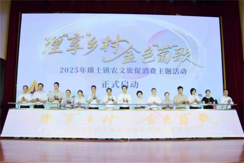 2025年璜土镇农文旅促消费主题活动正式开幕624.jpg