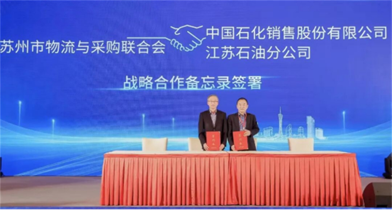 苏州石油举办物流业高质量发展大会 以智慧能源赋能企业优化转型718.jpg