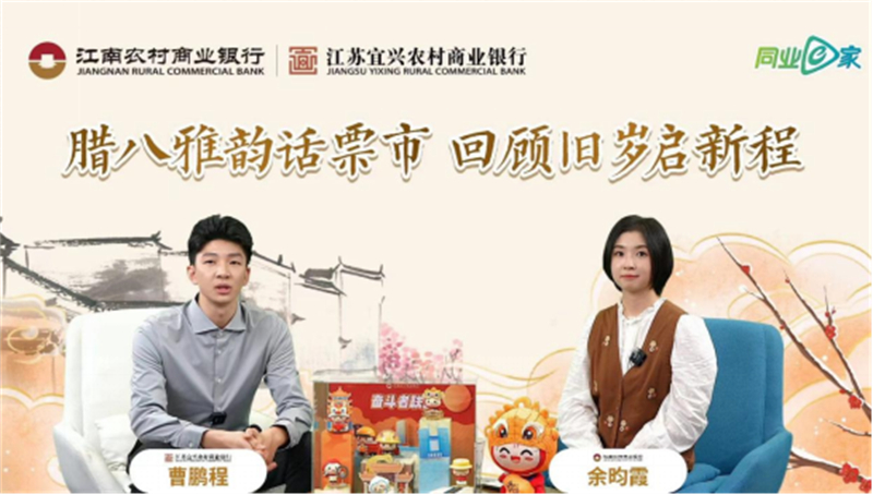 江南农村商业银行：党建引领智研同行 直播赋能同业共进.jpg