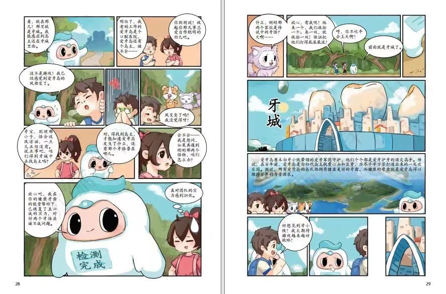“中国口腔科普首部元宇宙文学漫画子母书”来了15.jpg