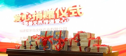 千册《爱牙岛历险记》捐赠校园  助推口腔健康科普2.jpg