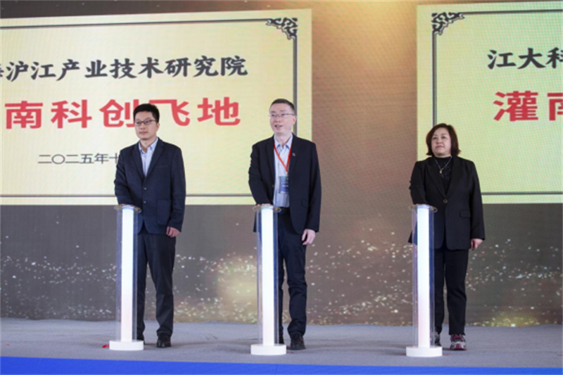 1763347235365835.jpg 2025(连云港)第二届合成生物产业发展大会在灌南召开494.jpg